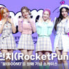 로켓펀치(RocketPunch) 단체 포토타임, '치명적 하트 스틸러' [영상]