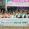 강원랜드, 2023년 생명사랑 캠페인 실시