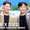 김남길X이상윤, '브로맨스 폭발' [영상]