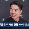핏블리, 제2의 이상민? "인테리어 3억 사기..재산 마이너스 5억"