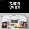 '나혼산' 이장우, 72시간 단식 끝에 4kg 감량..성공 비법은?[별별TV]