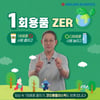 허성 코오롱플라스틱 대표, '일회용품 제로 챌린지' 동참