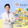 교원 빨간펜,두뇌 인지 발달 위한 그림책 출시…'OH! MY'전집 시리즈 확장