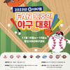 2023 KBO컵 FAN 동호인 야구대회 처음 열린다, 총 10개팀 모집 '구단별 현역 및 레전드도 함께'
