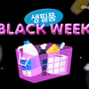 쿠팡, 최대 50% 할인..9월 '생필품 블랙 위크' 진행