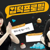 예린, 귀염뽀짝 입덕프로필 "최근 밀고 있는 콘셉트는..MZ" [★영상]