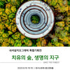 한국관광공사, 내셔널지오그래픽 협업 프로젝트...'숲과 지속가능한 여행'