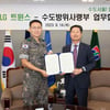 LG 트윈스, 육군 수도방위사령부와 업무협약식 진행 "장병 사기와 복지 향상 기대"
