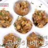 이정현 "쉬운데 고급져"..재료 단 두 가지 '골뱅이 에스카르고' [편스토랑]