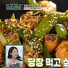 류수영 "치킨계의 간장게장"..'꽈리멸치치킨' 레시피 공개[편스토랑] [★밤TView]