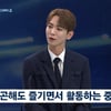 샤이니 키 "예전엔 힘들면 참았지만 이젠 '지친다'고 말해"[뉴스룸]