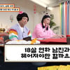 '물어보살' 50세 사연녀 "32세 남성과 연애 고민..이별 반복 3년째"