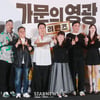 '가문의 영광 리턴즈, 최고'[★포토]