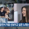 '뉴스9' 뉴진스, 단독 공연 오프닝곡? "당연히 '어텐션'" [스타이슈]