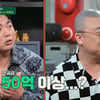 '짠당포' 안선영 28억 매출→염경환 상상↑ 연수입..'홈쇼핑계 BTS' 맞네 [종합]