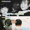 '슈돌' 잼잼이, 똥별 외모에 깜짝.."머리숱·볼살 놀라워"[별별TV]