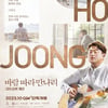 김호중, 공연 실황 영화..첫 전국투어+여행까지 담았다