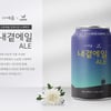 교원라이프, 교원예움 장례식장 전용 맥주 '내곁에일' 선보여