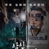 '악인취재기' 정유정 사건→성착취 사이비교주 실체 29일 공개