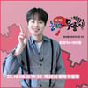 이찬원, '제36회 동해무릉제' 축하무대..'설렘 UP'