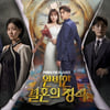 성훈·정유민 '완벽한 결혼의 정석' 포스터에 담긴 로맨스 복수