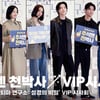 '추석엔 천박사' VIP시사회 현장 풀영상 (DR.CHEON AND THE LOST TALISMAN VIP preview) [영상]