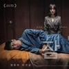 정유미X이선균 '잠', 3주 연속 주말 1위..'가문의 영광' 2위[★무비차트]
