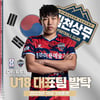 ‘생애 첫 대표팀’ 김천 U-18 김준영, “선의의 경쟁 덕분”