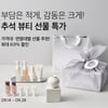 뷰티컬리, '추석 뷰티 선물 특가' 기획전 진행