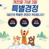 <경정> 개천절 맞아 10월 3∼5일간 3일 연속 경정 개최