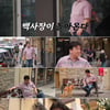시즌2 못한다더니..백종원 '장사천재 백사장' 10월 컴백 확정 [공식]