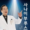 엔카 트로트 가수 토니 모리가와(박도원), 사부곡 발매.."사라진 父 찾고 싶다"