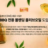 BBQ, 18년 만에 '전용 블렌딩 올리브오일'로 치킨유 변경