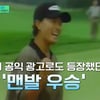 박세리, IMF 당시 우승→극단적 선택도 막았다 [유퀴즈][★밤TView]