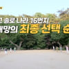 '대망의 16기' 최종 선택, 영숙·현숙 오열+'노빠꾸' 상철은 직진[나는 솔로][★밤TV]