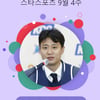 허웅, 스타랭킹 스포츠 65주 연속 1위... 안우진 2주 동안 '15위→2위' 점프
