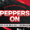 페퍼저축은행, 9일 홈구장서 출정식 연다... 박정아 포함 선수단 전원 참석