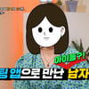 '물어보살' 아이돌 남친 누구? "뒷바라지만 수백만원, 강아지 6마리 떠넘기고 이별 통보" 충격