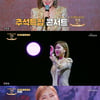 '꽃' 송가인, 추석에 찾아온 '트로트 퀸'.."여러분이 보름달"