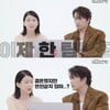 이보영 "♥지성과 연인 같은 부부 NO..목표 비슷한 한 팀"