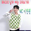 '명품 MC' 이찬원, RACOI 예능 남자 톱2..톱7도 '동시 석권'