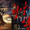 넷플릭스 '도적'·디즈니+ '최악의 악', 추석 연휴 세계 각국서 'TOP10 진입'