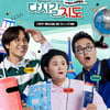 '다시갈지도' 리뉴얼 포스터..김신영X이석훈X최태성 '익살 케미'