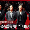 '거래' 이정곤 감독, 유승호, 유수빈 "부산을 꽉 채운 미남들!" [영상]