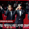 '화란' 김창훈 감독, 홍사빈, 송중기, 김형서 '수트 차림이 멋진 배우들!' [영상]