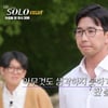 '나는 솔로' 16기 영수, 통편집 이유 직접 언급 "신변 문제 생겨"