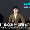 유승호-김동휘, 서열 관계? "대장님"에 폭소 [영상]