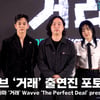 '거래' 유승호·김동휘·유수빈·이주영·이정곤 감독 "많이 친해요!" [영상]