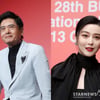 "삶의 기복 有" 주윤발·판빙빙, 사망설→실종설에 입 열었다[스타이슈] [28회 BIFF]