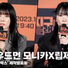 프라우드먼 모니카X립제이, '진심을 담은 퍼포먼스 기대하세요' [영상]